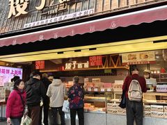 -矮子馅饼(大成路店)