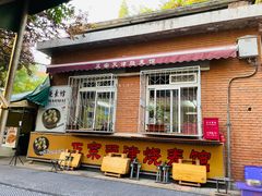 -正宗天津烧麦馆(柳州路店)