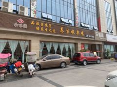 门面-乐味阁养生板栗鸡(中江店)