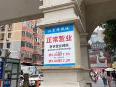 -北京眼镜城