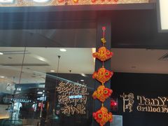 门面-探鱼·鲜青椒爽麻烤鱼(苏宁广场店)