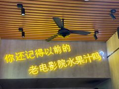 门面-花姨·老电影院果汁冰(88号店)