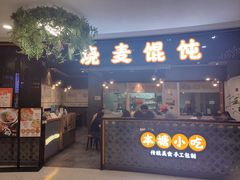 -景芳周大姐(国大城市广场店)