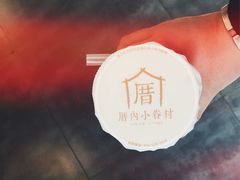 -厝内小眷村(西单大悦城店)