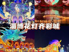 -淄博花灯齐彩城
