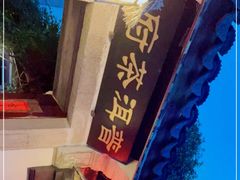 -普洱茶府(博乐广场店)