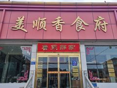 -美顺香食府鱼头老店(雪野湖店)