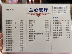-蘭心餐厅(进贤路店)
