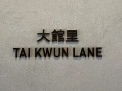 -大馆(前中区警署建築群)