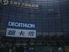 -迪卡侬(西华店)
