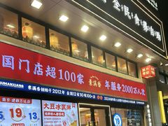 -素满香·食养自助(建邺万达店)