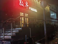 -敬亭盲人保健按摩(大连西路店)