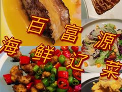 -百富源·海鲜辽菜(浑河堡店)