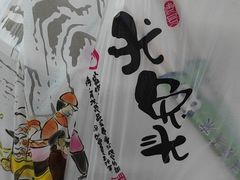 -老号尤兔头(幸福店)