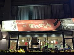 -西塔老太太泥炉烤肉(望京一店)