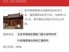 -郭守敬纪念馆