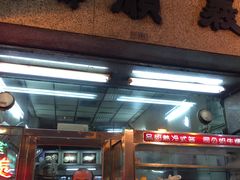 门面-义顺牛奶公司(新马路老店)
