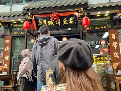 -西月城谭豆花(春熙路店)