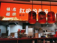 -遇见小面(碧桂园总部店)
