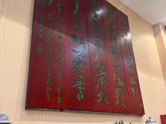 -玉华台饭庄·淮扬菜·烤鸭(望京店)