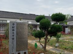 -李时珍纪念馆