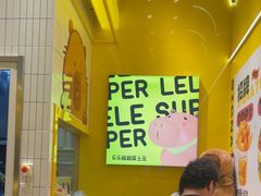 -乐乐姐超级土豆(荟聚店)