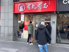 -有礼有面(知春路店)