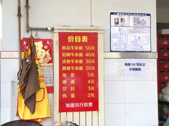 -窦四牛杂面(总店)