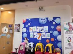 -爱威盛亲子俱乐部·纽约国际早托中心