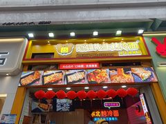 -冠雄先生烤冷面(熙街旗舰店)