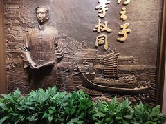 -李叔同故居纪念馆