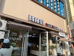 -科林街(二七万达金街店)