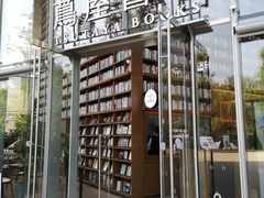 -茑屋书店(天目里店)