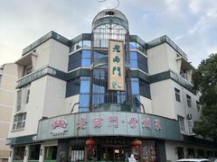 -老西门·常州菜·20年老品牌(新区店)