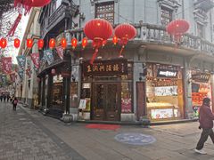 门面-皇饭儿·王润兴酒楼(河坊街店)