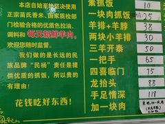 -民杨抓饭(柏香苑店)