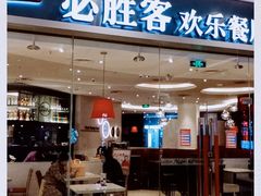 门面-必胜客(桐乡吾悦广场店)