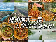 -东江湖旅游区