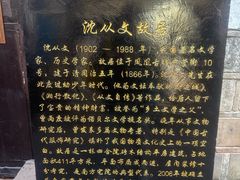 -沈从文故居