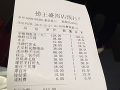 账单-捞王锅物料理(四川北路店)