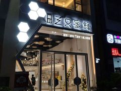 门面-三只蜜蜂蛋糕(东城店)