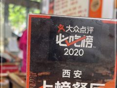 -子午路张记肉夹馍(翠华路店)