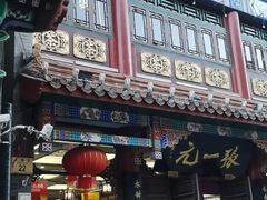 -张一元(总店)
