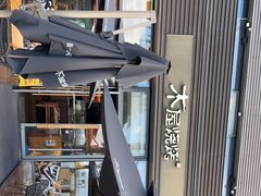-木屋烧烤(惠阳华润小径湾店)