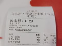 -文立新麻辣烫(合生汇21街区店)