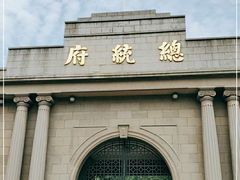 -南京中国近代史遗址博物馆(南京总统府)