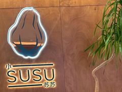 -SUSU·小苏苏(国贸商城店)