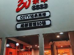 -庆蓉云·庆云面(双林店)