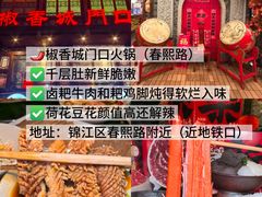 -两角签串串香十一年老字号(机场路店)