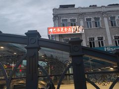 -中华巴洛克风情街